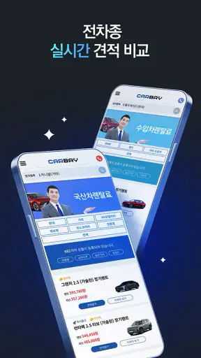 카베이-장기렌트카 자동차리스 가격비교 즉시출고 조회 screenshot
