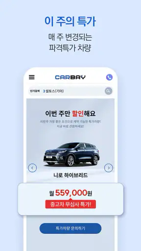 카베이-장기렌트카 자동차리스 가격비교 즉시출고 조회 screenshot
