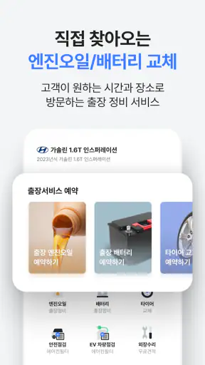 카수리: 출장엔진오일, 출장타이어, 배터리, 수리견적 screenshot
