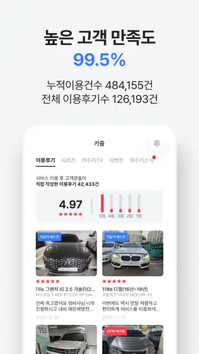 카수리: 출장엔진오일, 출장타이어, 배터리, 수리견적 screenshot