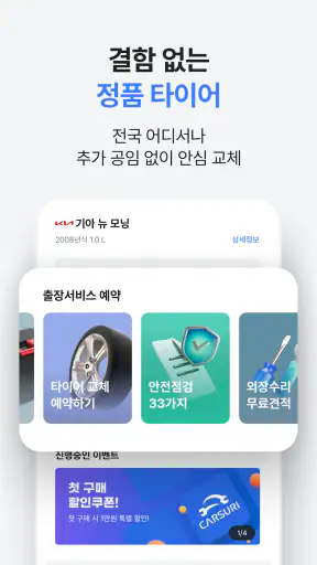 카수리: 출장엔진오일, 출장타이어, 배터리, 수리견적 screenshot
