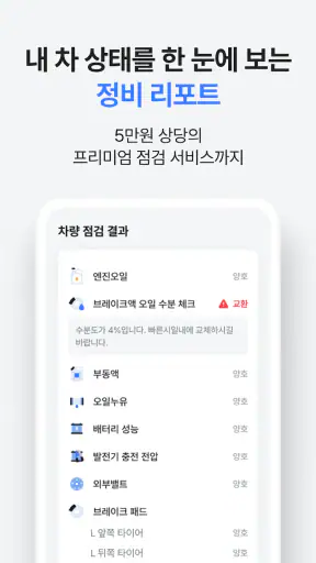 카수리: 출장엔진오일, 출장타이어, 배터리, 수리견적 screenshot