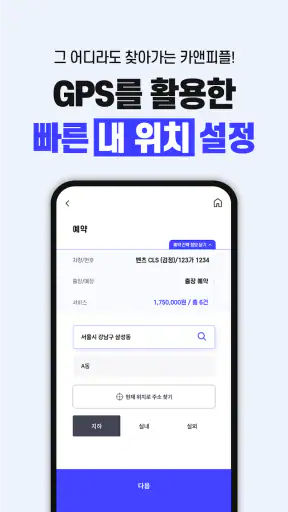 카앤피플 - 대한민국 카케어의 모든 것 screenshot