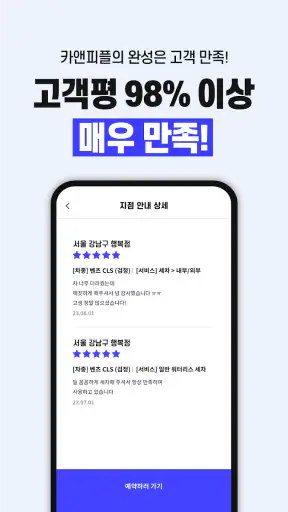 카앤피플 - 대한민국 카케어의 모든 것 screenshot
