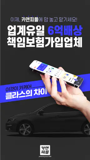 카앤피플 - 대한민국 카케어의 모든 것 screenshot