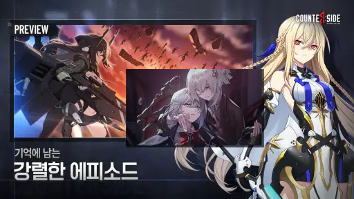 카운터사이드 screenshot