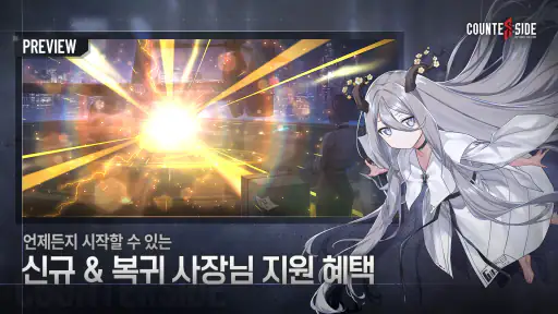 카운터사이드 screenshot