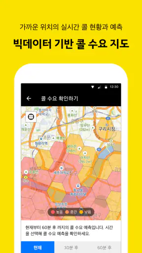 카카오 T 대리 기사용 - 대리운전, 기사등록, 앱대리 screenshot