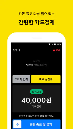 카카오 T 대리 기사용 - 대리운전, 기사등록, 앱대리 screenshot