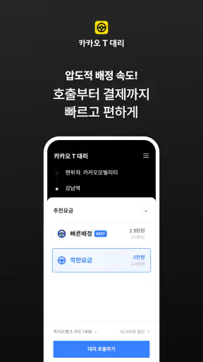 카카오 T 대리 - 대리운전 screenshot