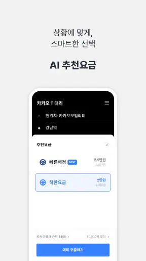 카카오 T 대리 - 대리운전 screenshot