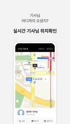 카카오 T 대리 - 대리운전 screenshot