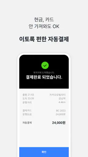 카카오 T 대리 - 대리운전 screenshot