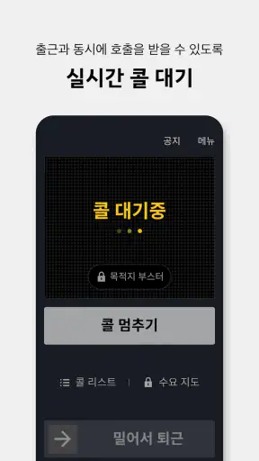 카카오 T 택시 기사용 screenshot