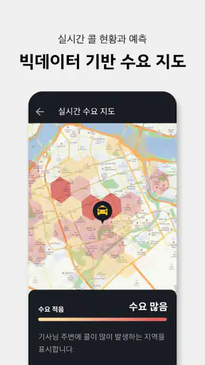 카카오 T 택시 기사용 screenshot