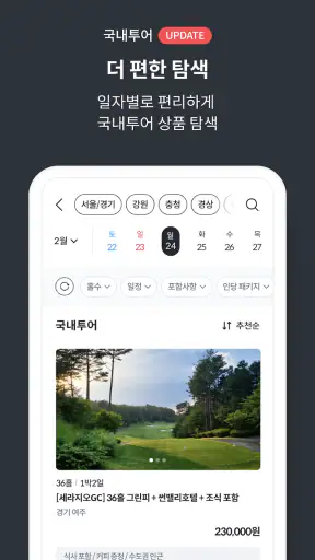 카카오골프예약 screenshot