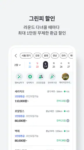 카카오골프예약 screenshot