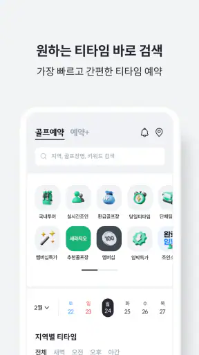 카카오골프예약 screenshot
