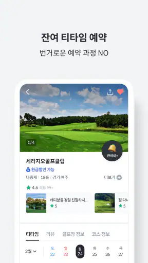 카카오골프예약 screenshot