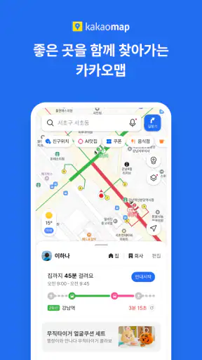 카카오맵 - 지도 / 내비게이션 / 길찾기 / 친구위치 screenshot