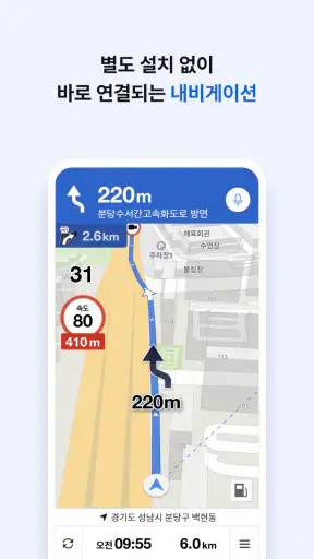 카카오맵 - 지도 / 내비게이션 / 길찾기 / 친구위치 screenshot