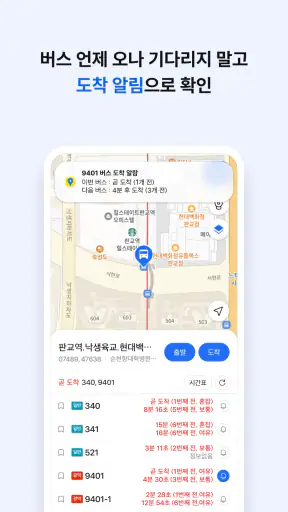 카카오맵 - 지도 / 내비게이션 / 길찾기 / 친구위치 screenshot