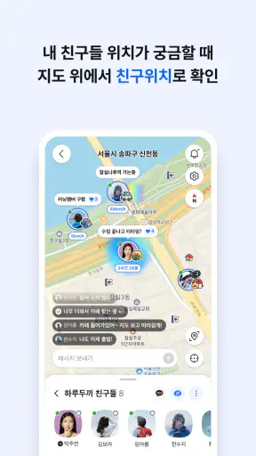 카카오맵 - 지도 / 내비게이션 / 길찾기 / 친구위치 screenshot