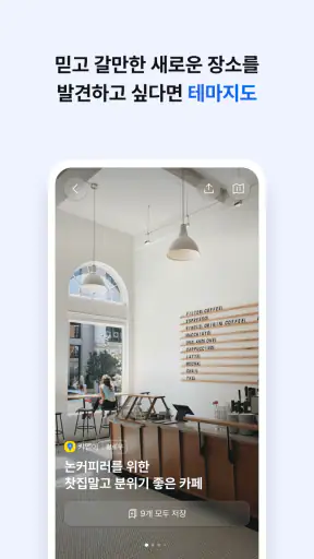 카카오맵 - 지도 / 내비게이션 / 길찾기 / 친구위치 screenshot