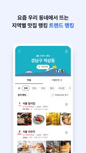 카카오맵 - 지도 / 내비게이션 / 길찾기 / 친구위치 screenshot
