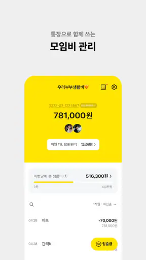 카카오뱅크 screenshot