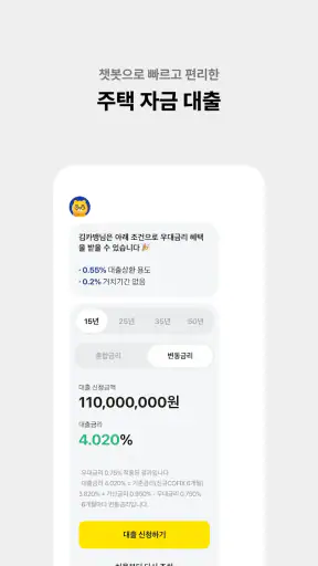카카오뱅크 screenshot