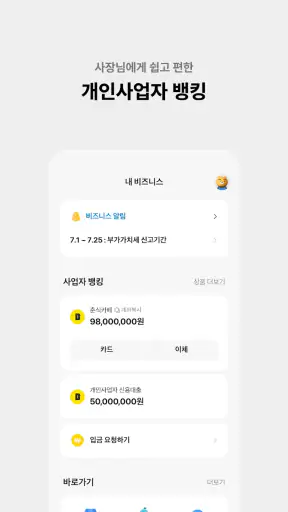 카카오뱅크 screenshot