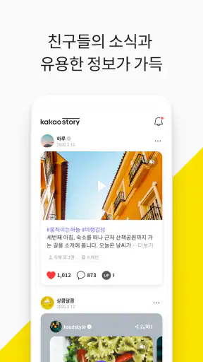 카카오스토리 KakaoStory screenshot