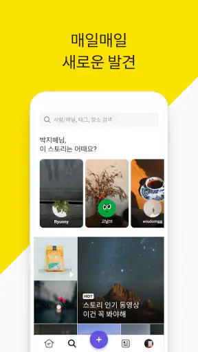 카카오스토리 KakaoStory screenshot