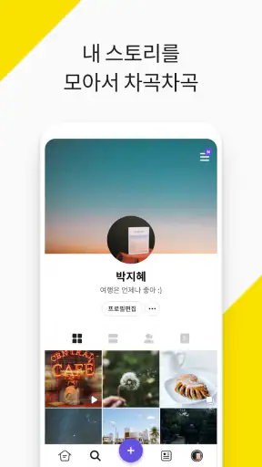 카카오스토리 KakaoStory screenshot
