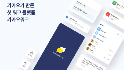카카오워크 Kakao Work screenshot