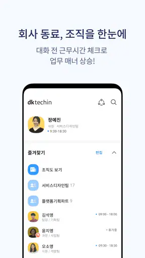 카카오워크 Kakao Work screenshot