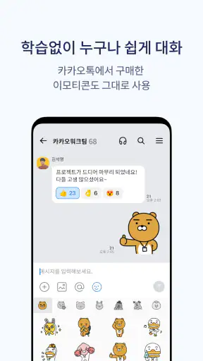 카카오워크 Kakao Work screenshot