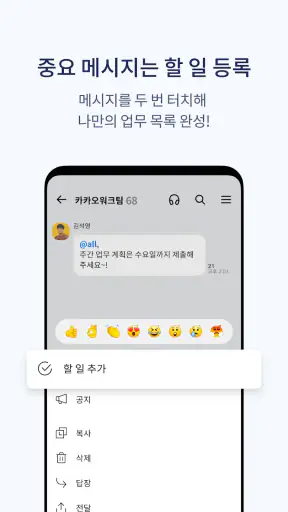 카카오워크 Kakao Work screenshot