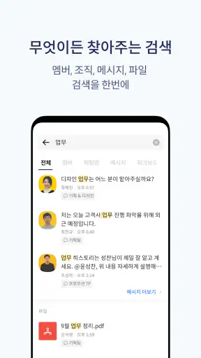 카카오워크 Kakao Work screenshot