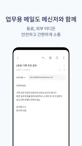 카카오워크 Kakao Work screenshot