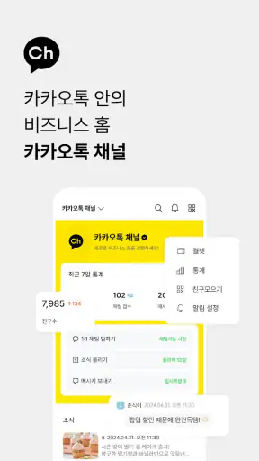 카카오비즈니스 파트너센터 screenshot