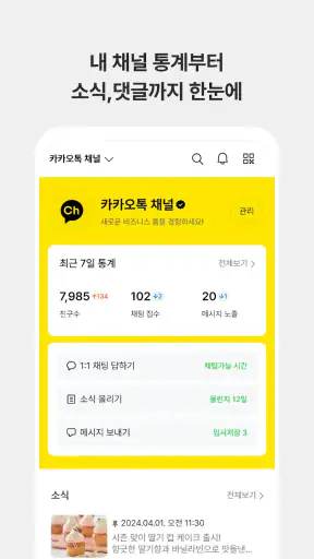 카카오비즈니스 파트너센터 screenshot