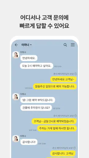 카카오비즈니스 파트너센터 screenshot