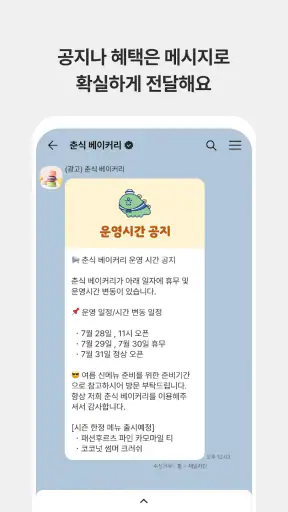 카카오비즈니스 파트너센터 screenshot