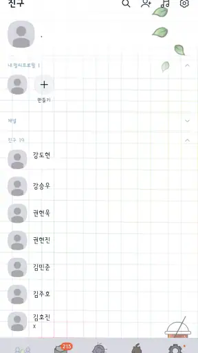 카카오톡 테마 - 심플 공대생 테마 screenshot
