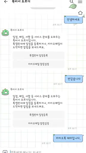 카카오톡 테마 - 심플 공대생 테마 screenshot
