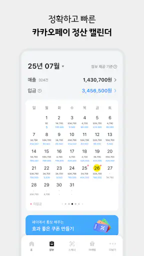 카카오페이 사장님플러스 screenshot