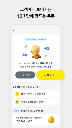 카카오페이 사장님플러스 screenshot
