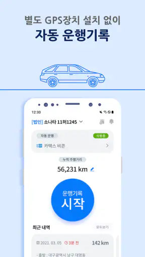 카택스 비즈 - 차량 운행일지 및 지출 관리 screenshot